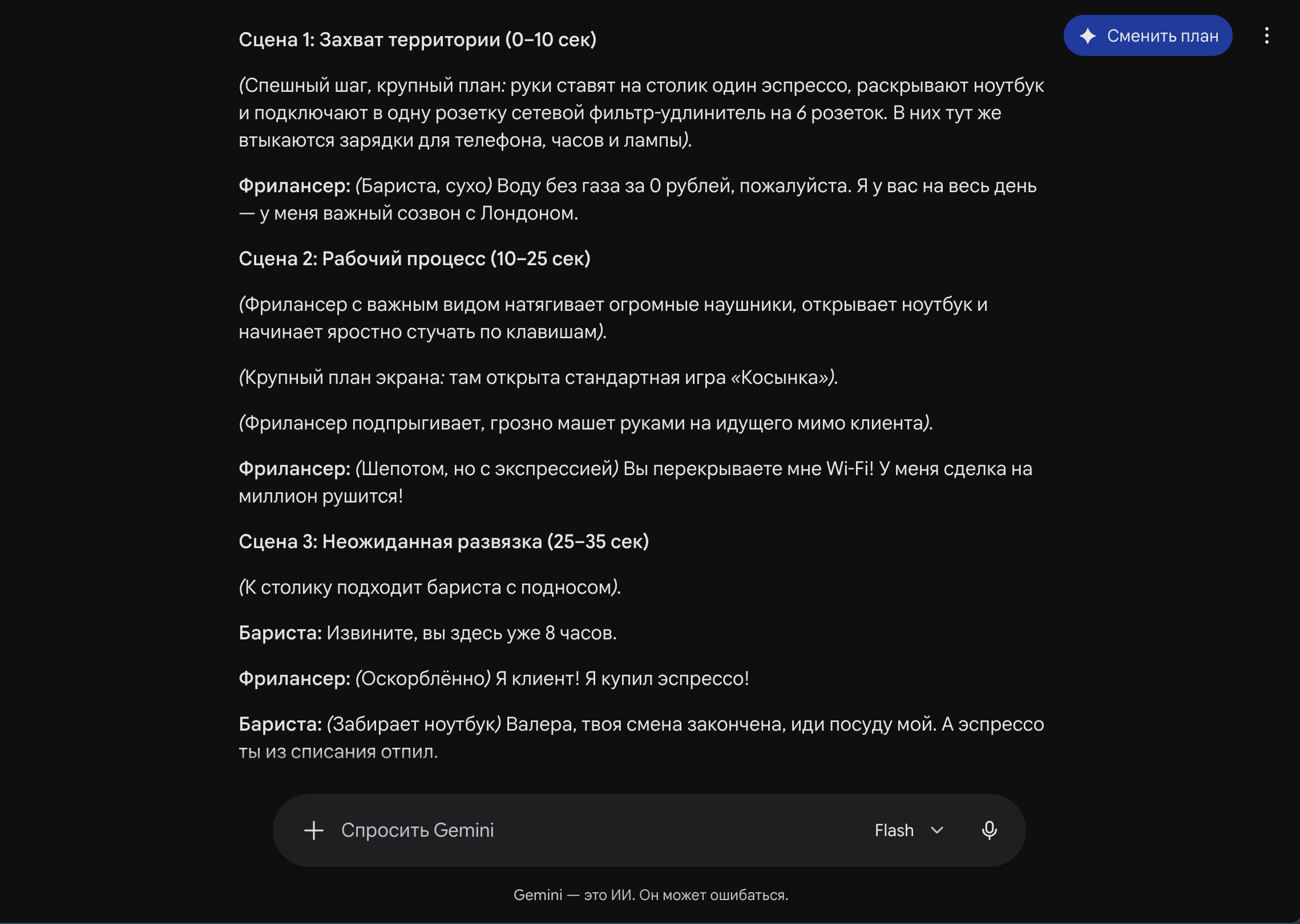 Gemini для сценариев