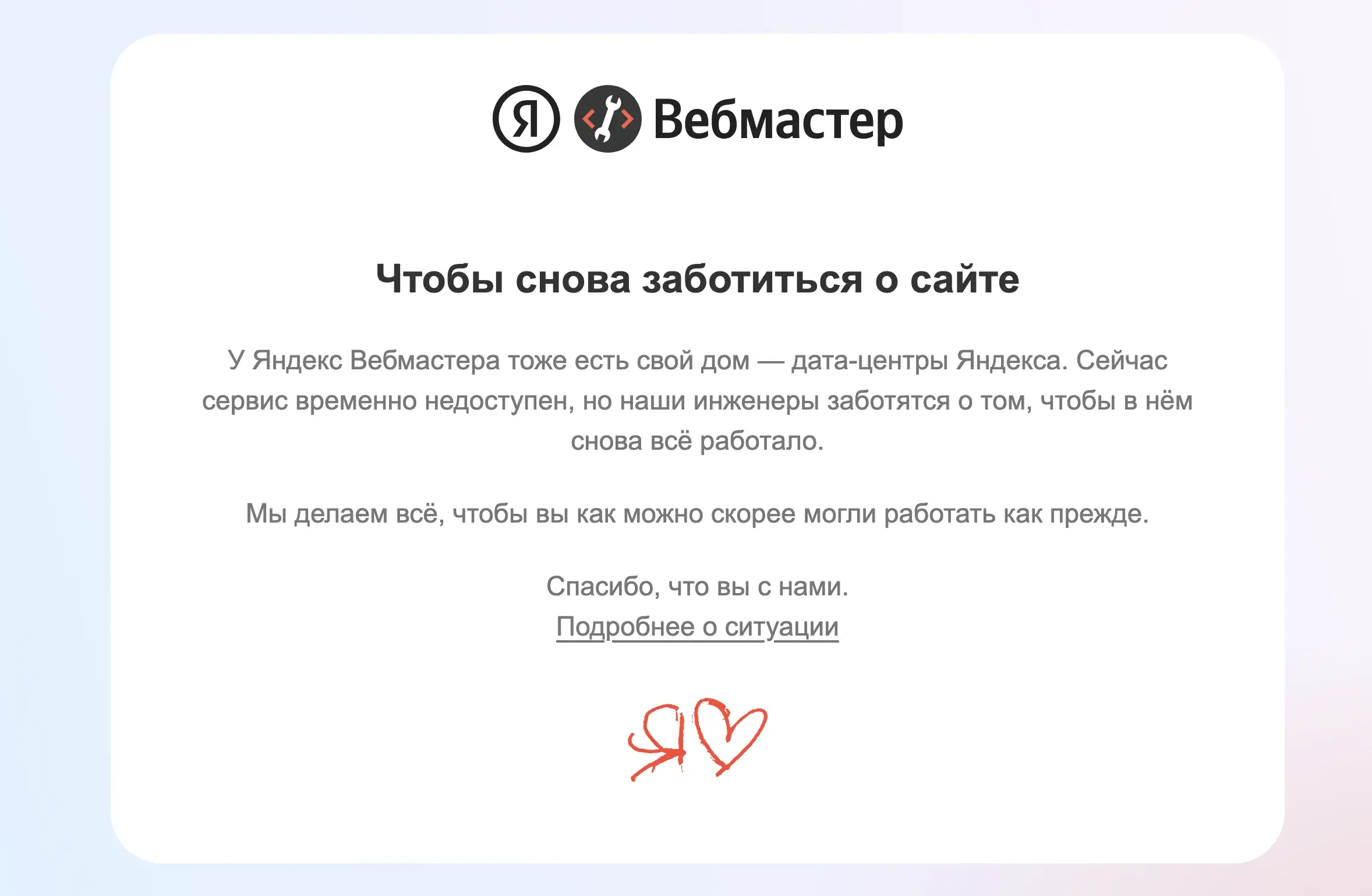 Яндекс Вебмастер не работает
