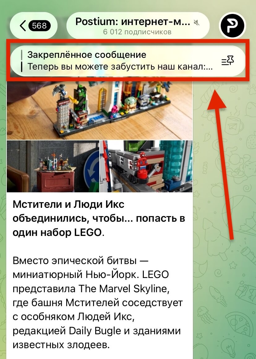 Как закрепить несколько сообщений или постов в Телеграме