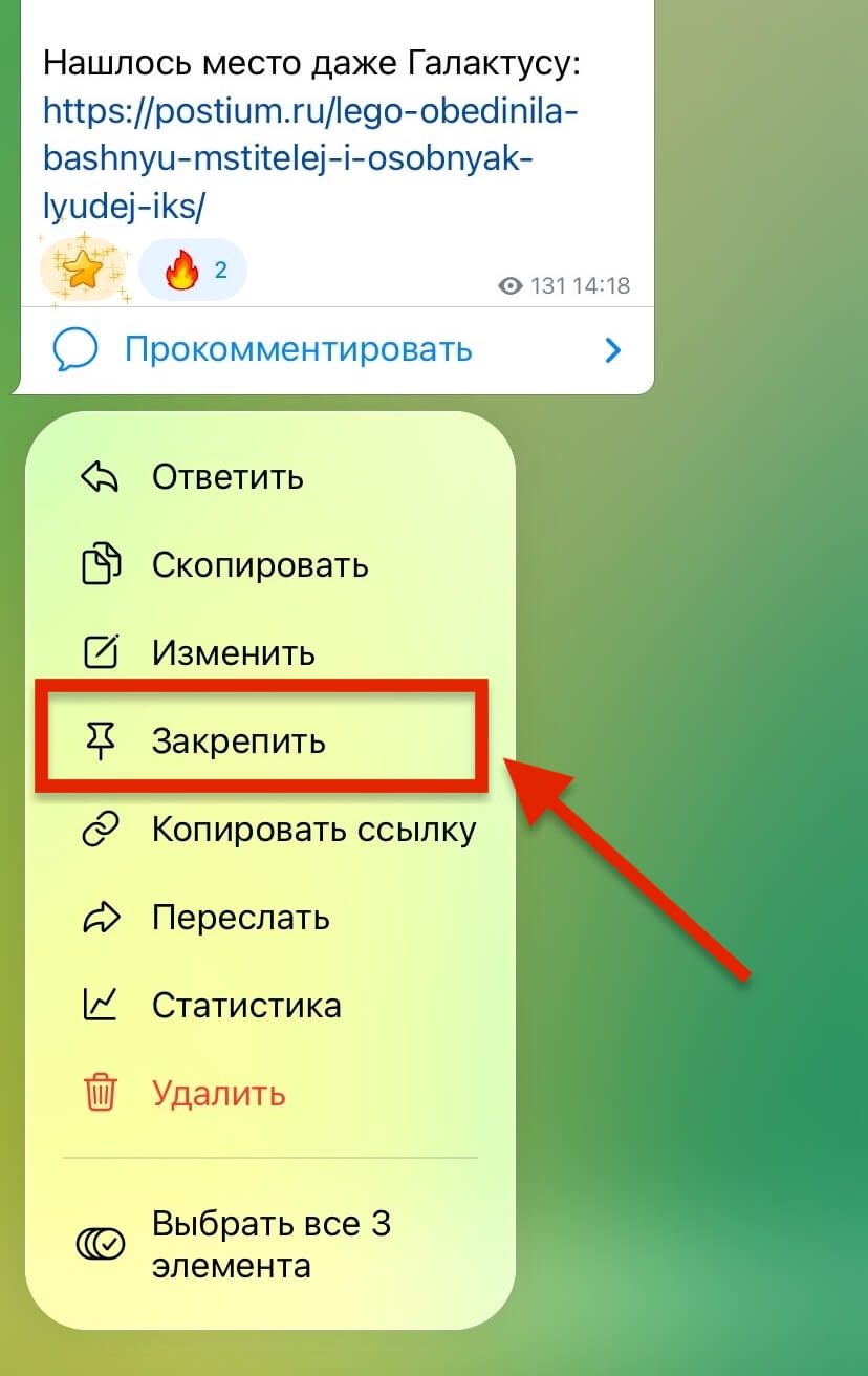 Как закрепить пост в Телеграм-канале