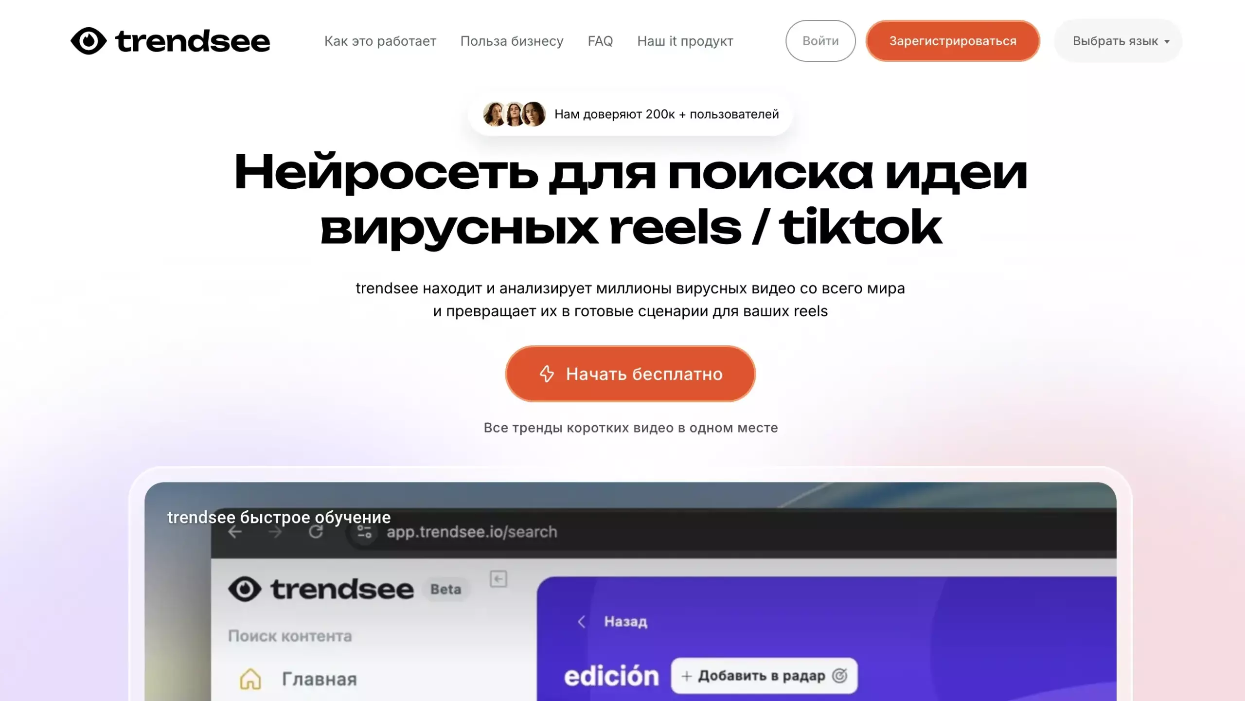 Trendsee