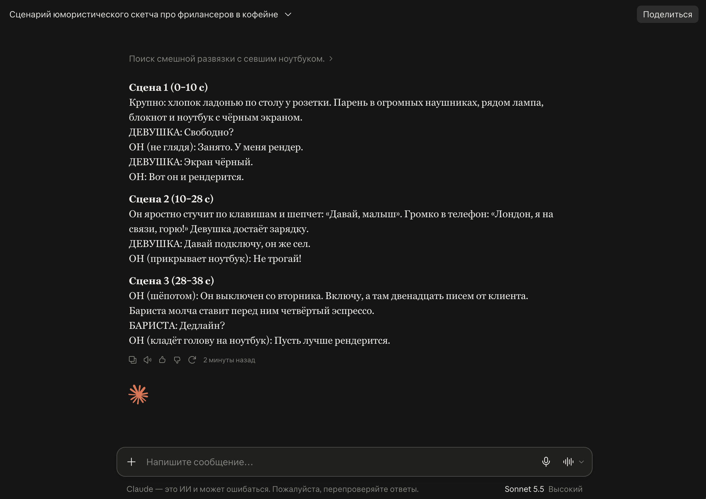 Claude для сценариев