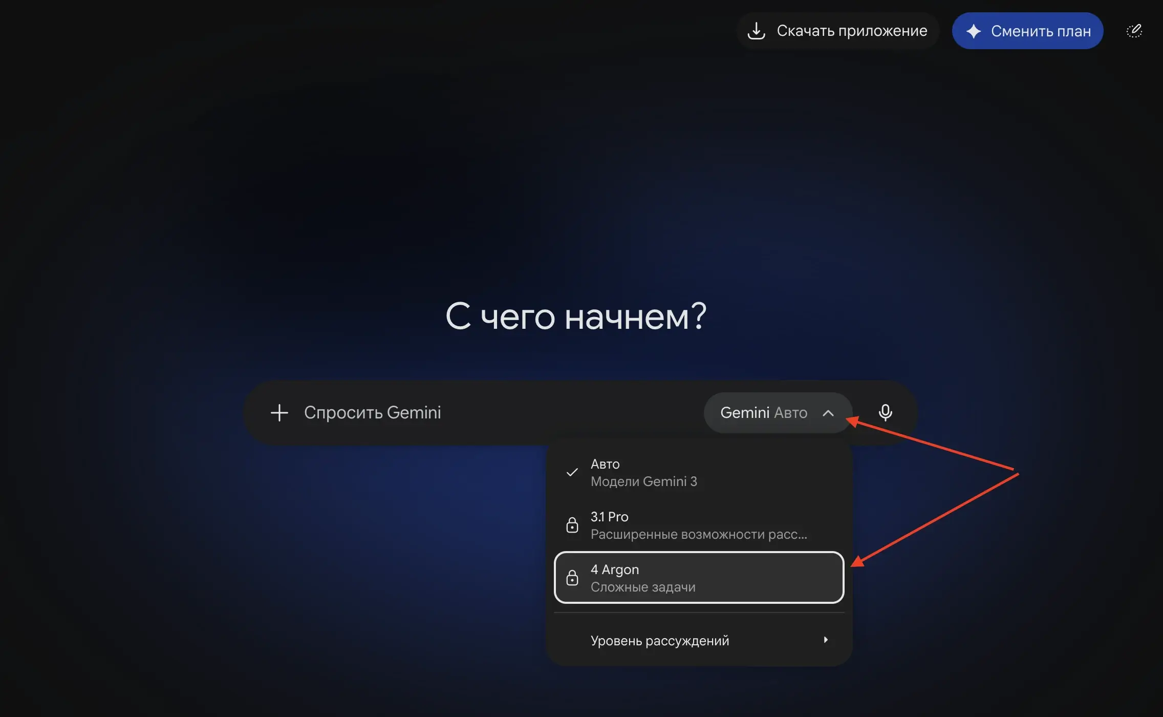 Как пользоваться Gemini 4 Argon