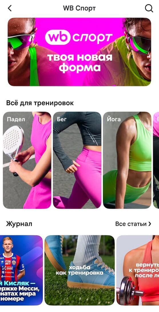 WB Спорт — что это и как работает