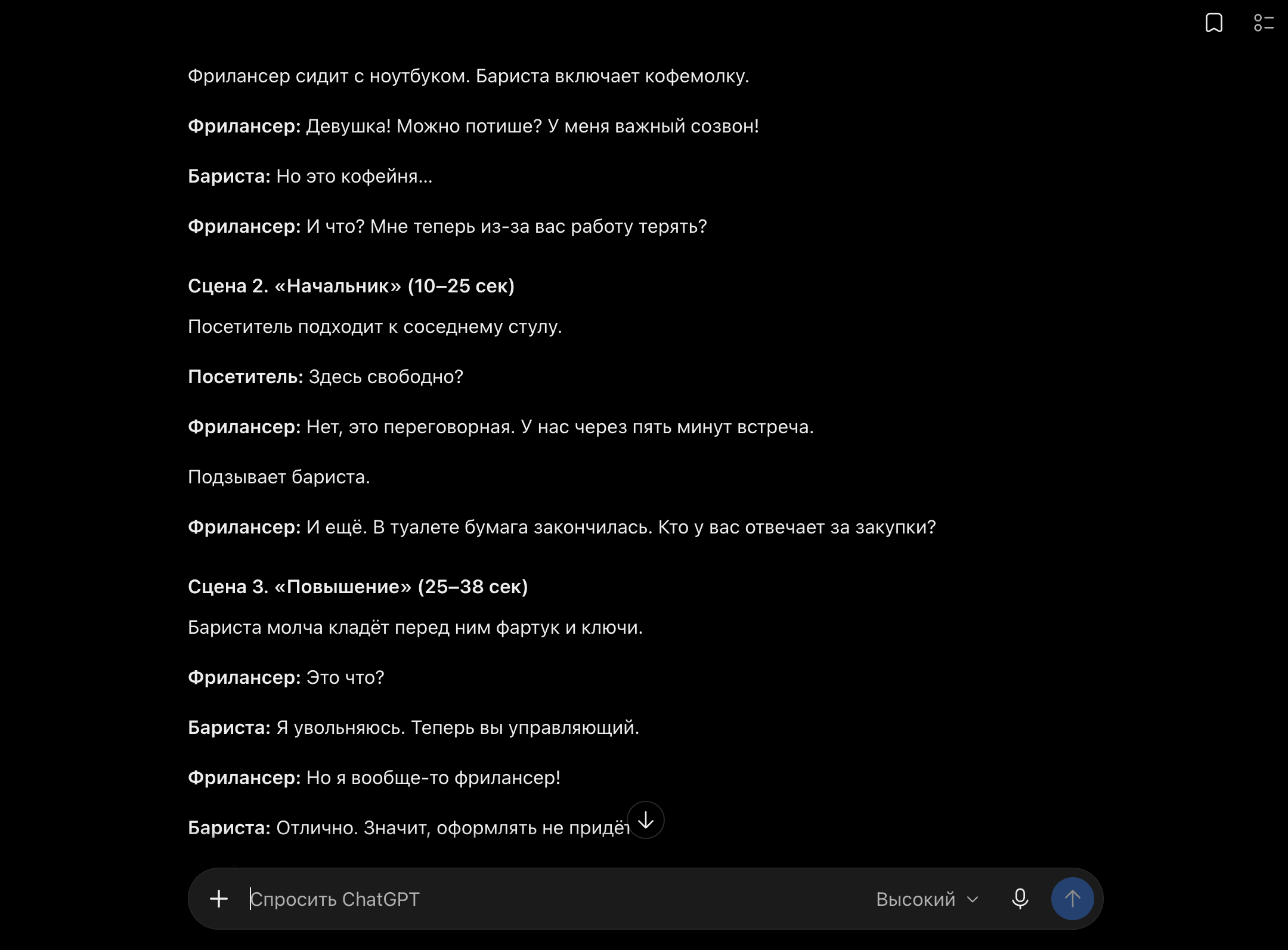 ChatGPT для написания сценария