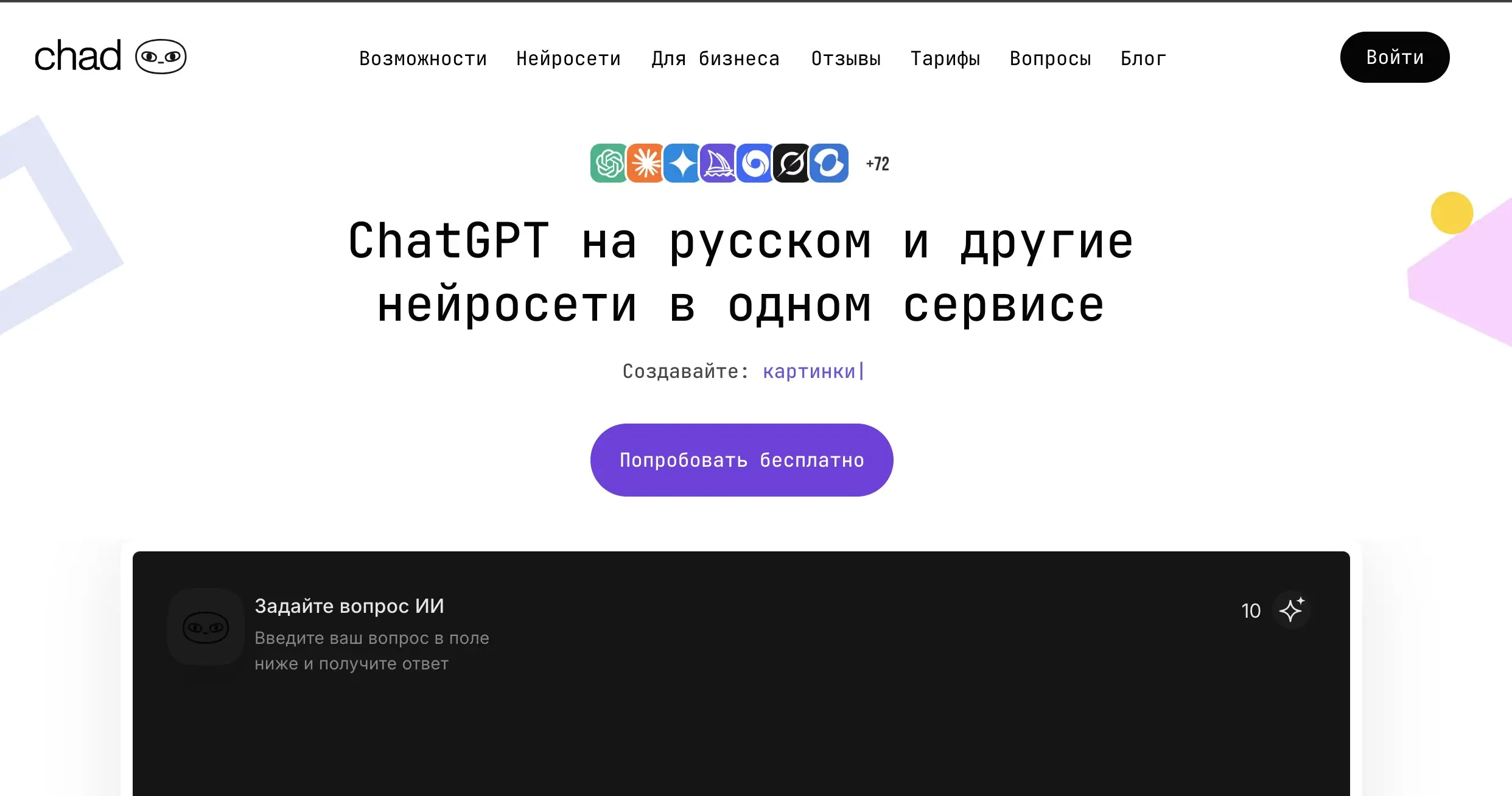 Нейросети онлайн