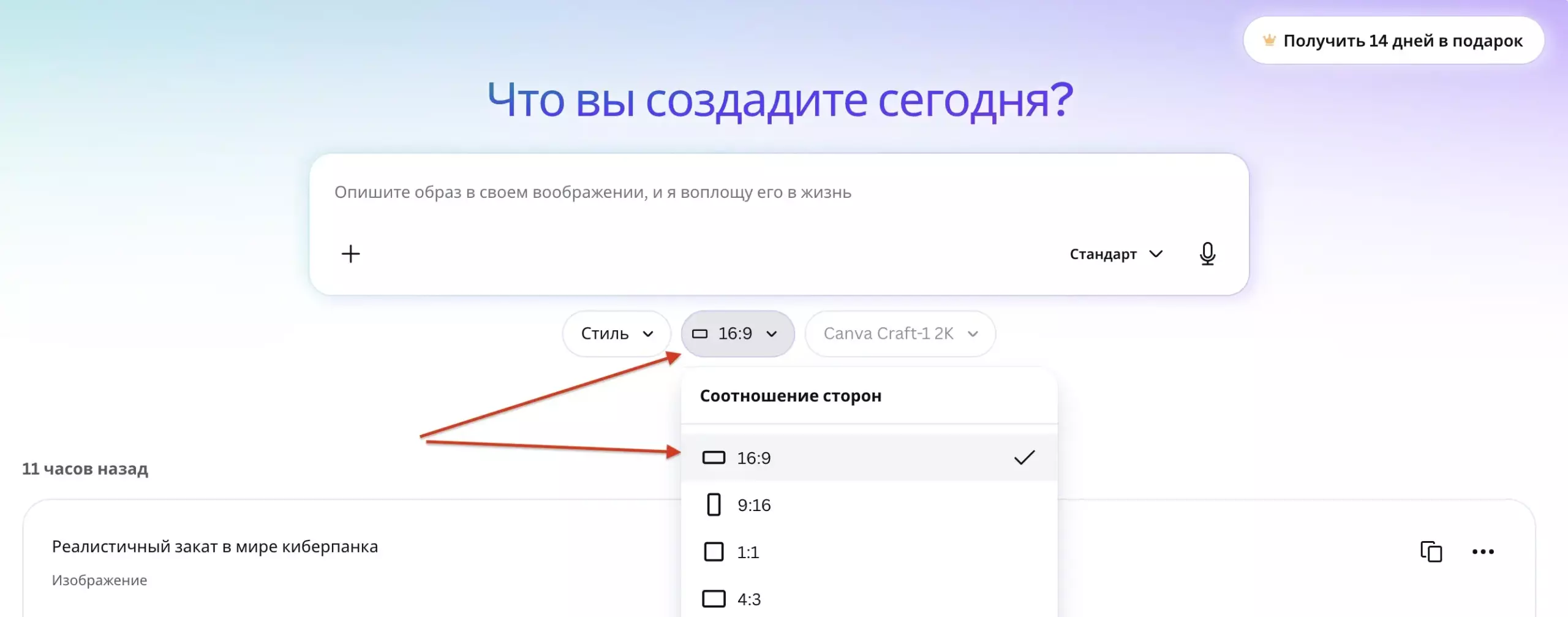 Рядом выберите соотношение сторон