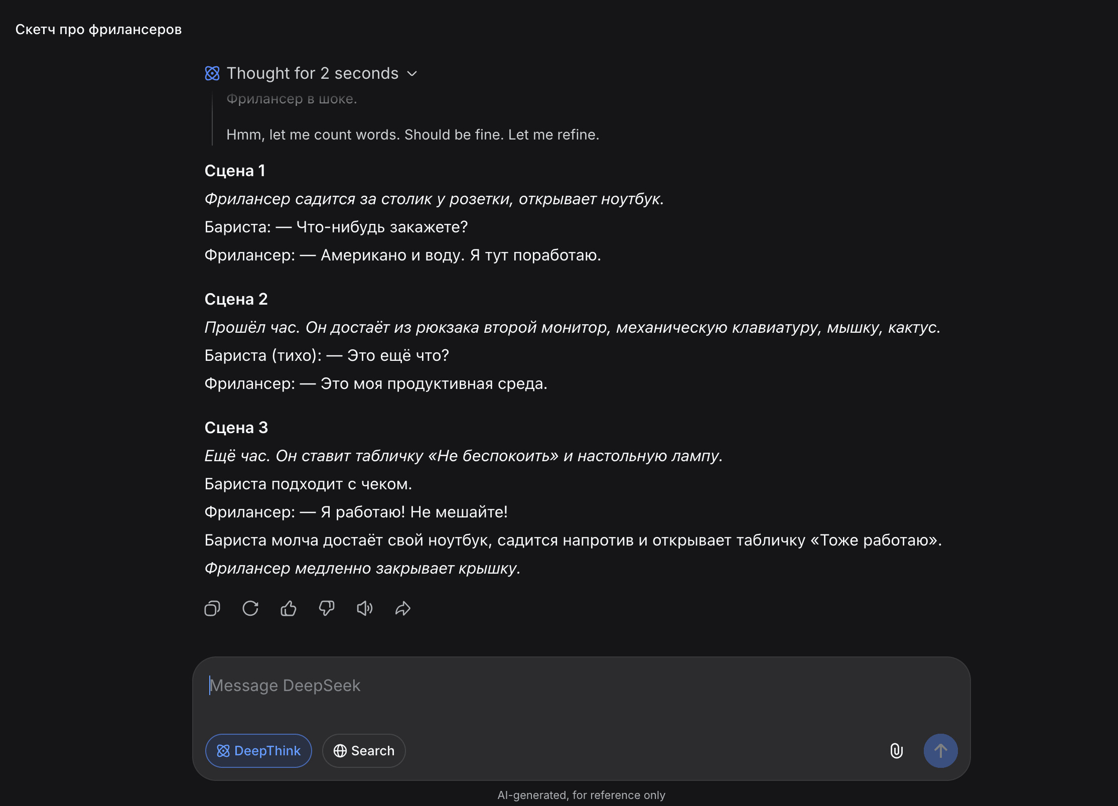 DeepSeek для создания сценария