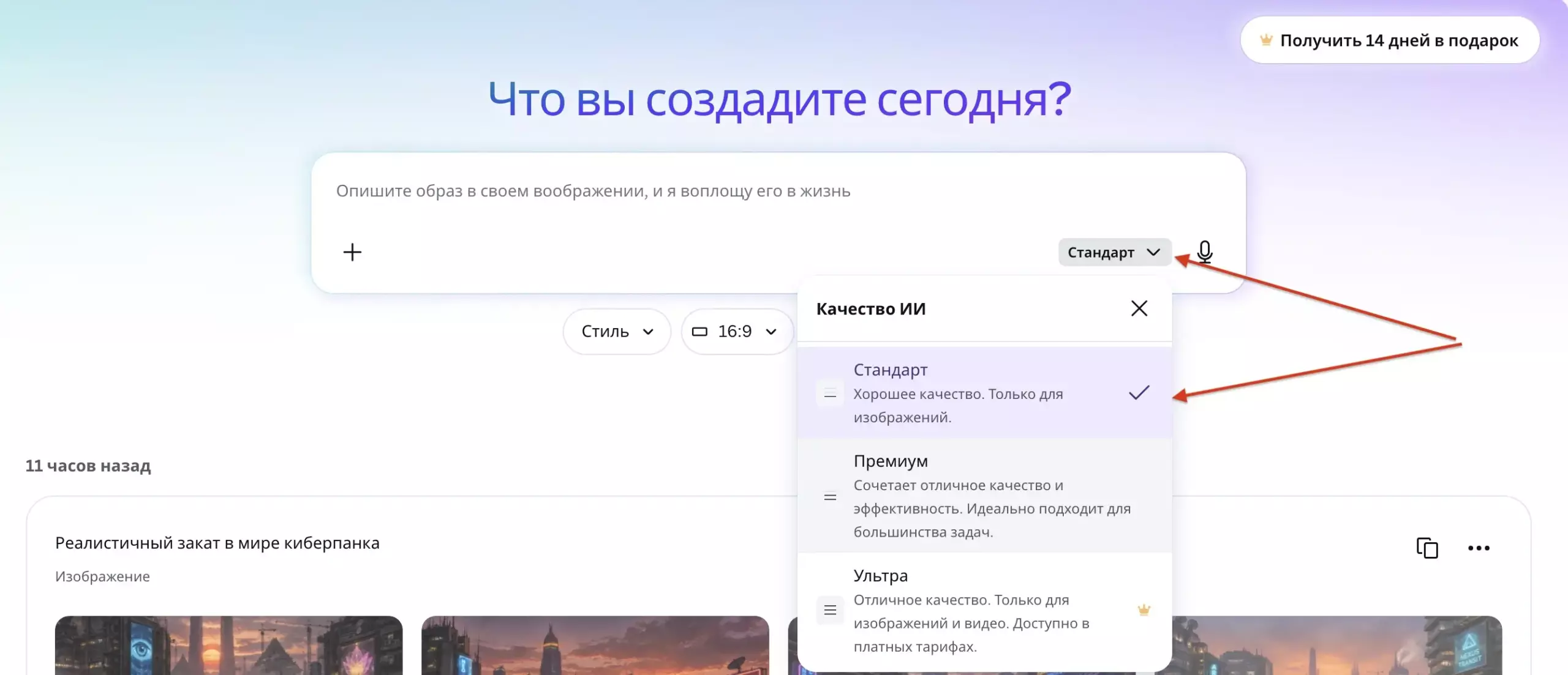 Настройте качество генерации