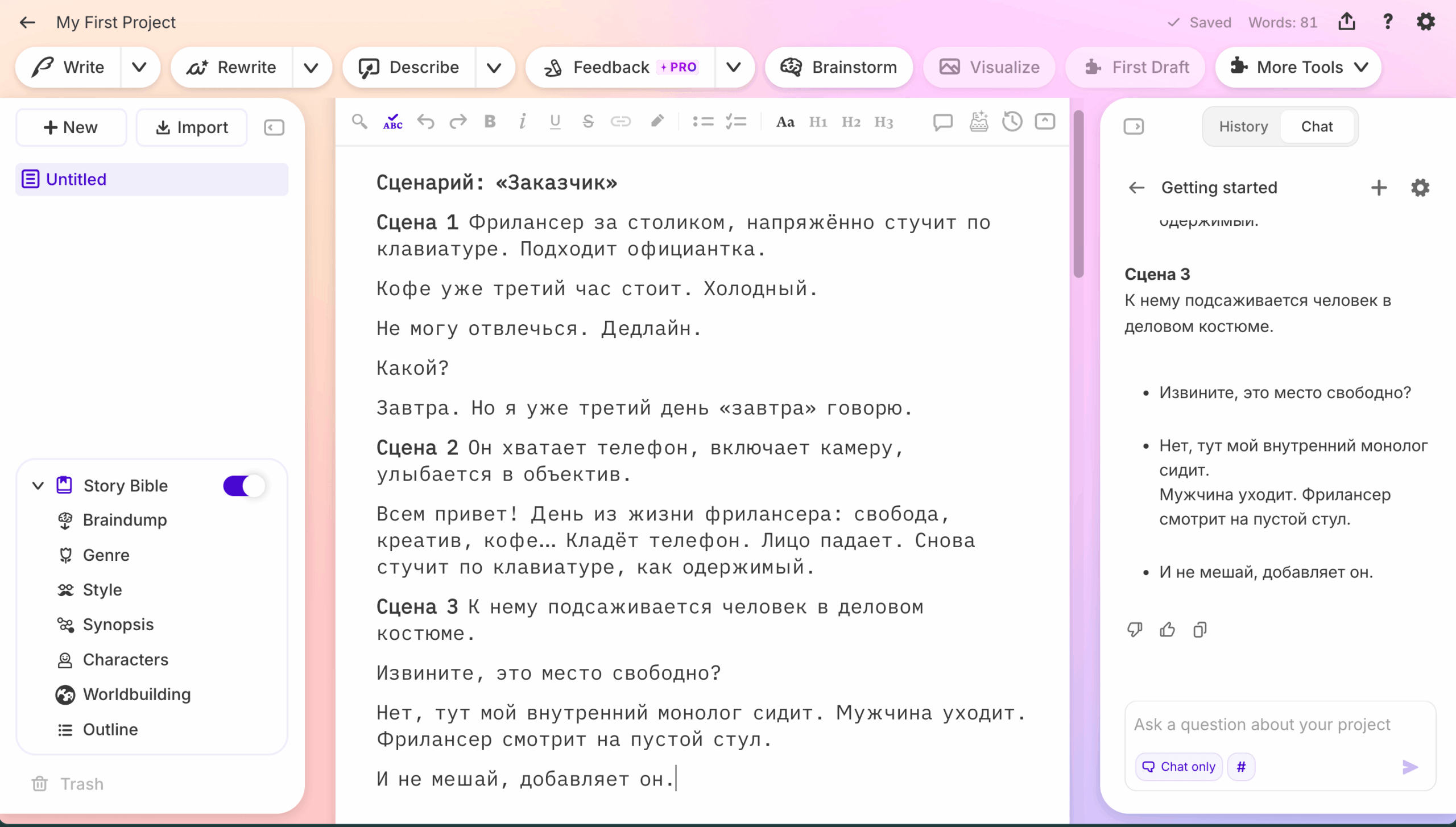 Sudowrite для сценариев