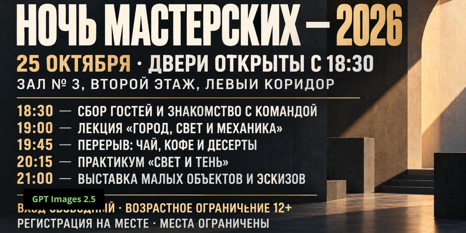 Генерация текста на изображении в ChatGPT Images 2.5