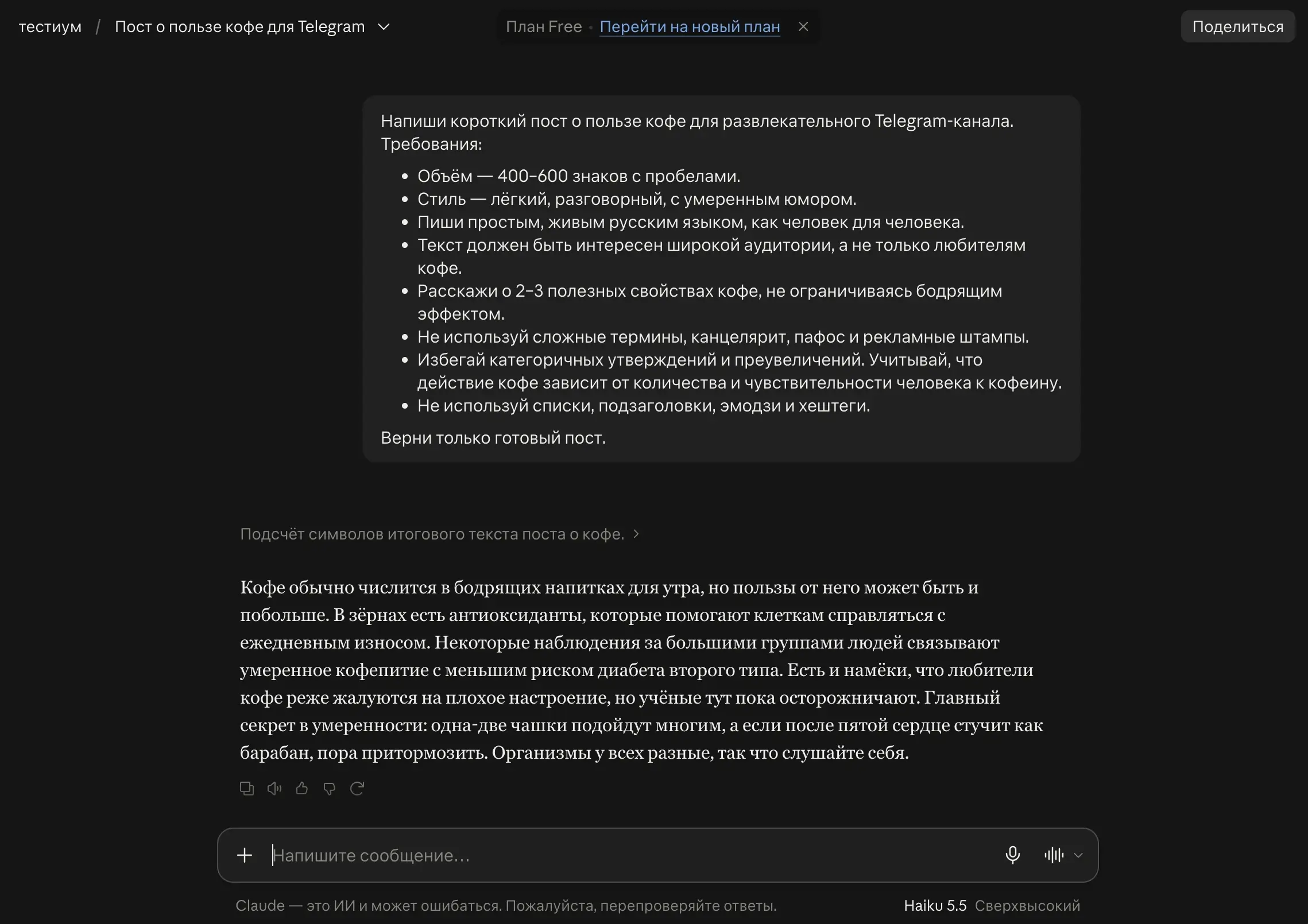 Тест № 1. Пост о пользе кофе — 3/10