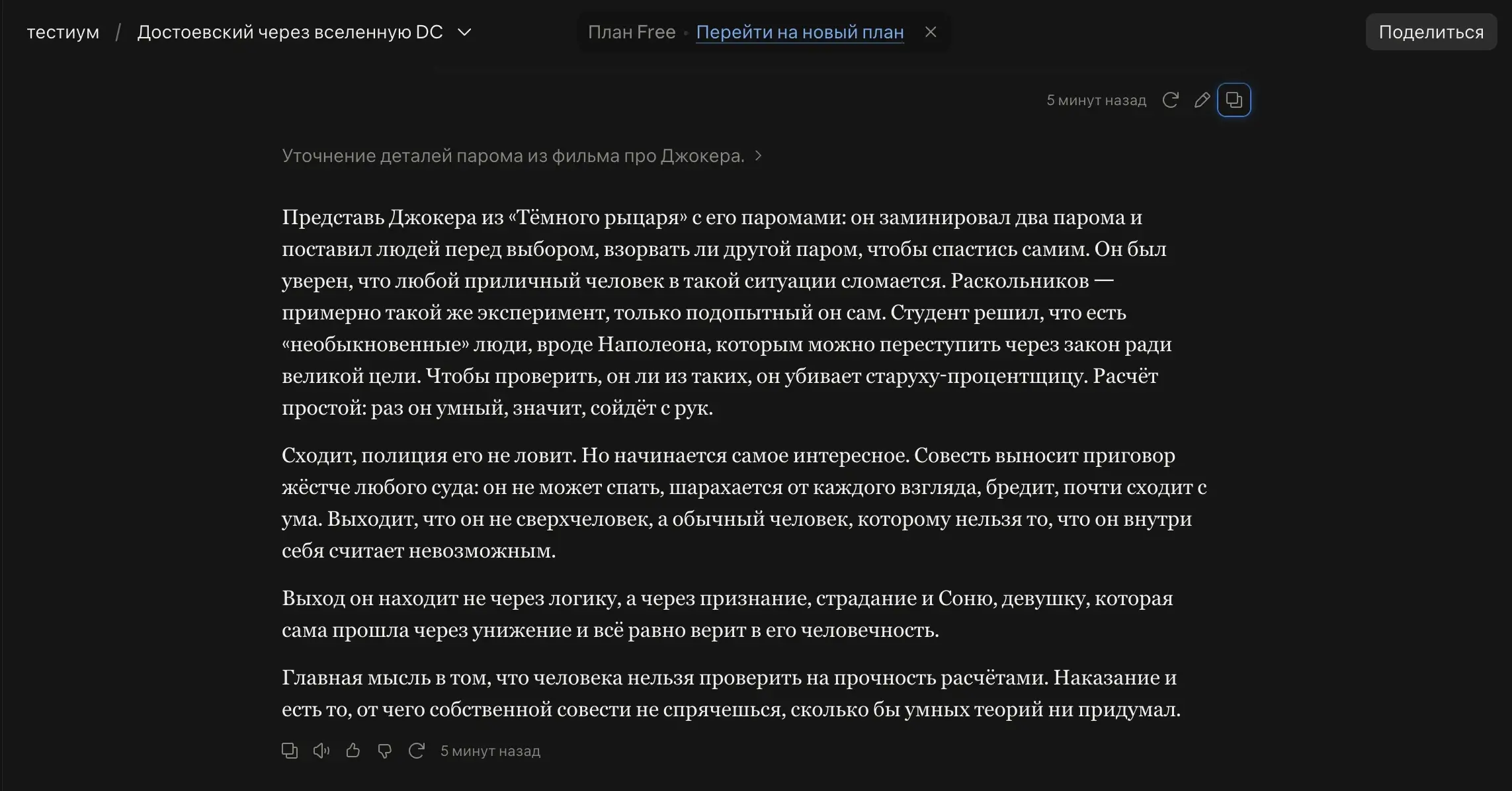 Тест № 3. Объяснение «Преступления и наказания» через вселенную DC — 4/10
