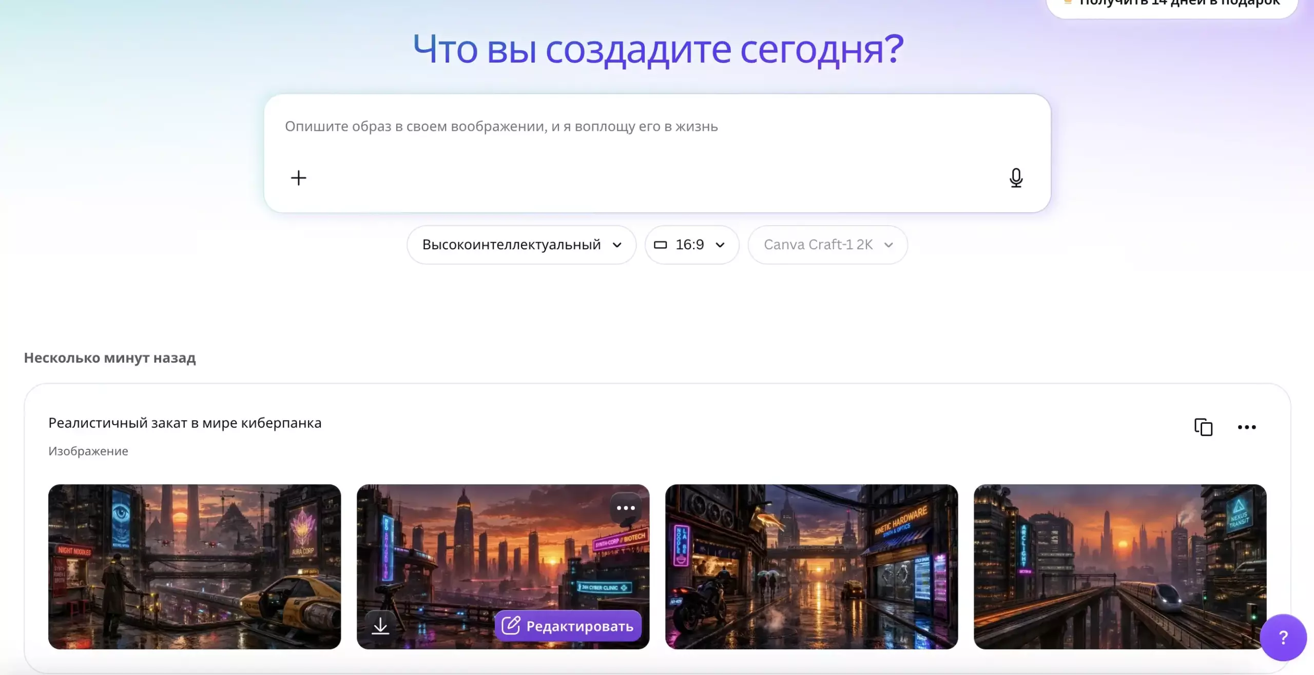 Генерация фото в Canva