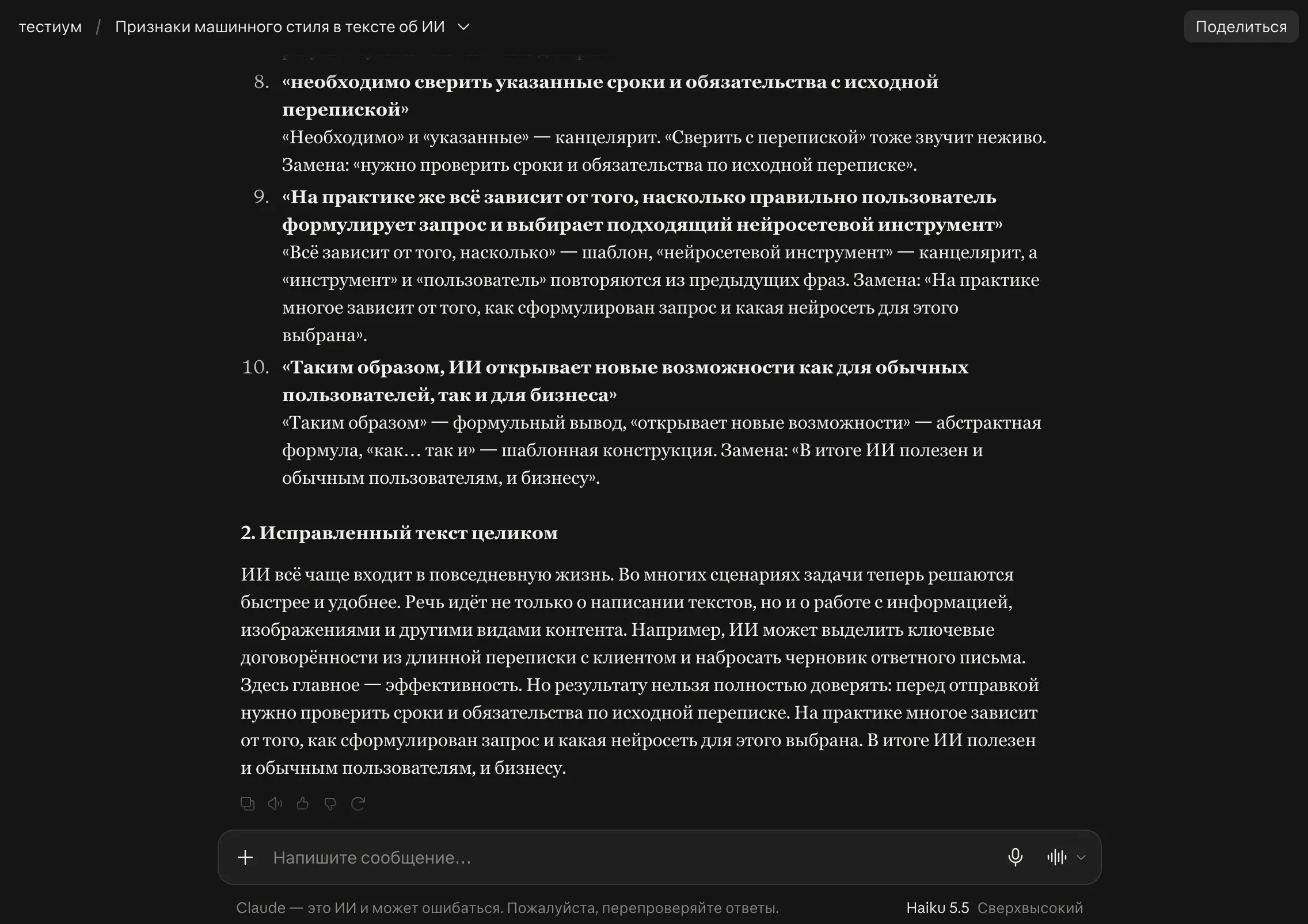 Тест № 2. Редактирование машинного текста — 5/10