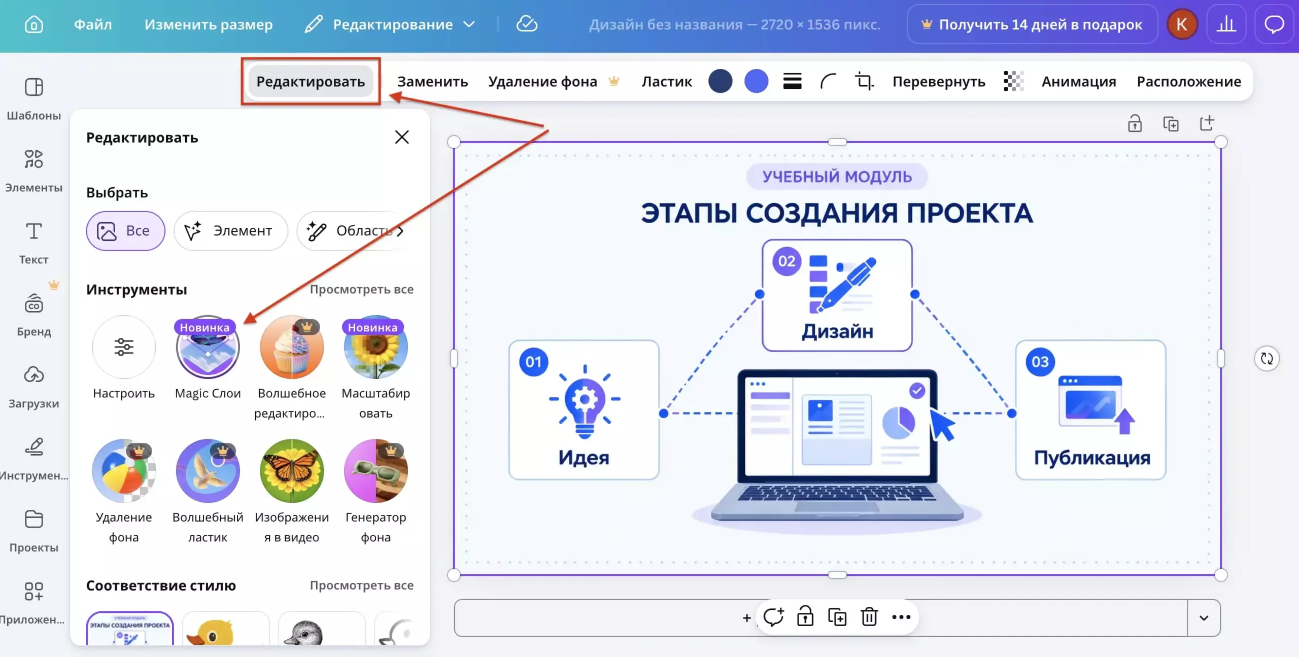 Magic Слои