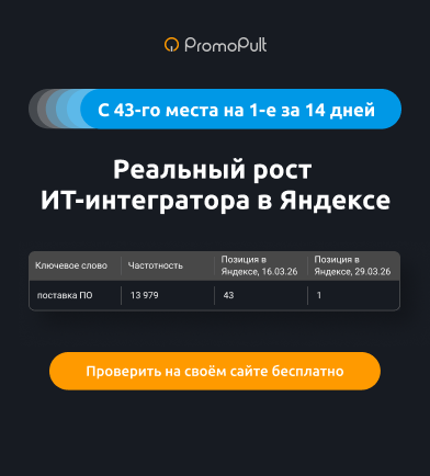 Промопульт