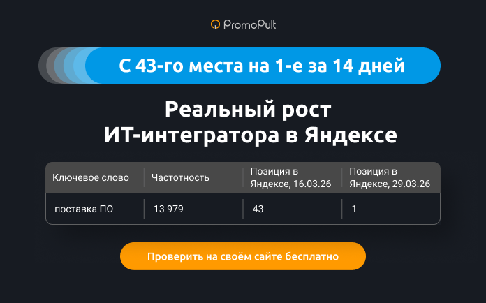 Промопульт