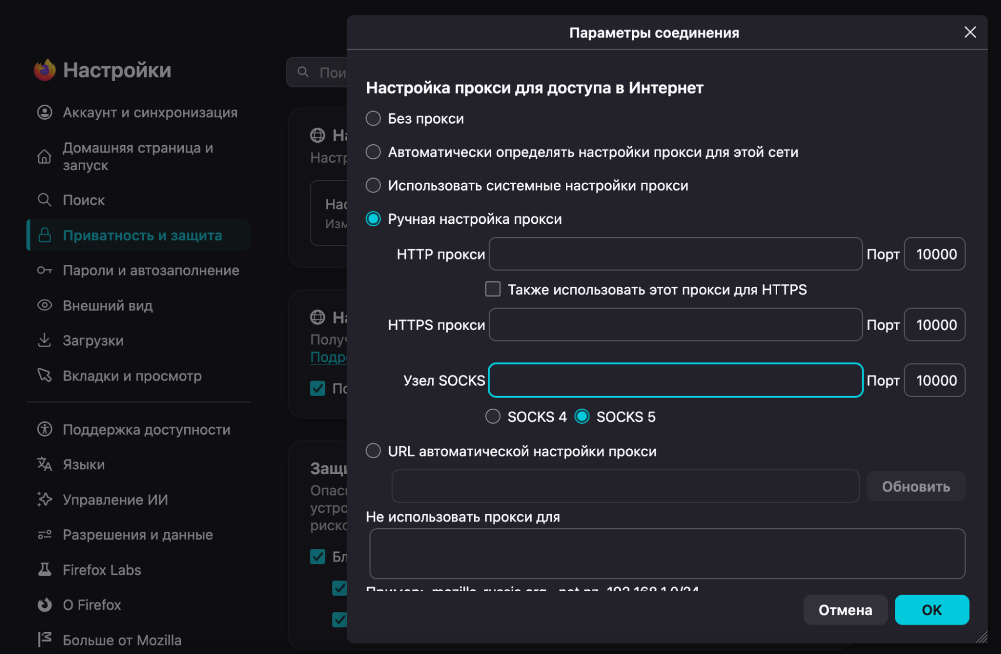Ручная настройка прокси