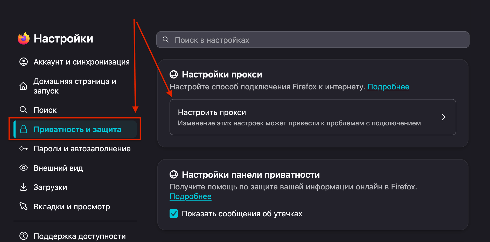 Настройка прокси в Firefox
