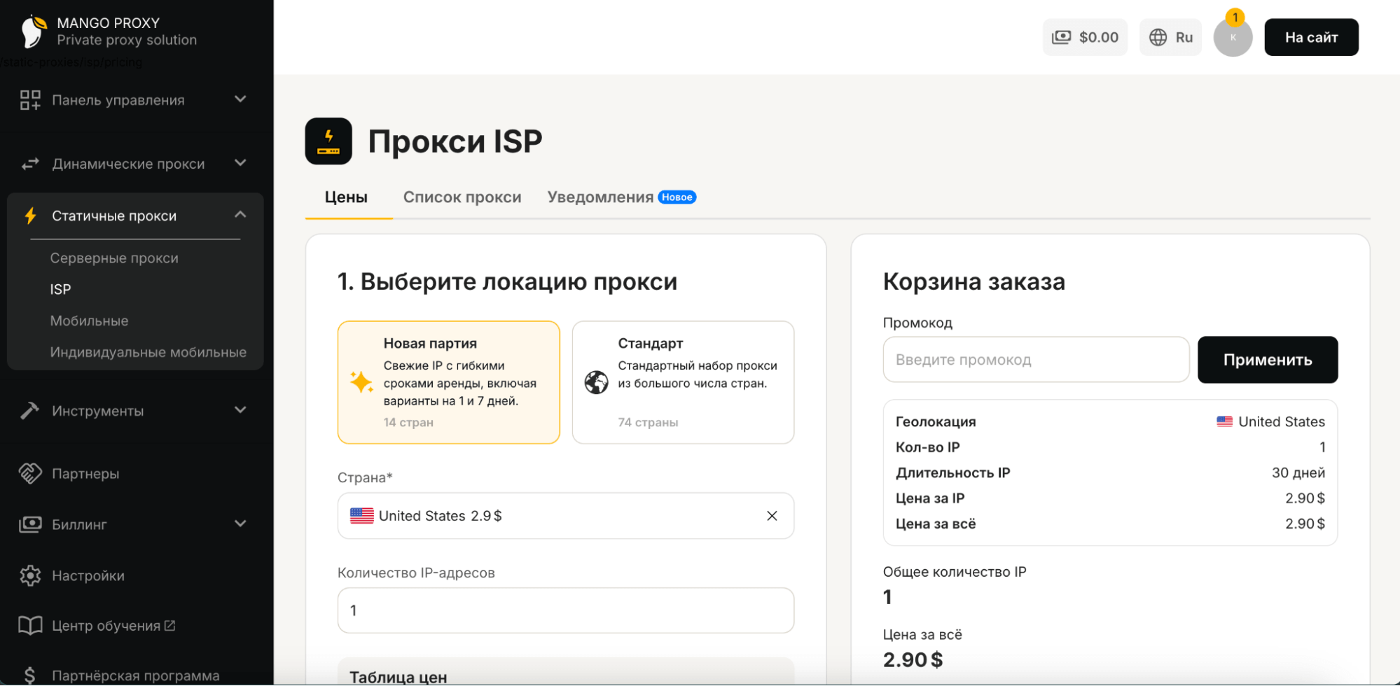 статические ISP-прокси с IP США