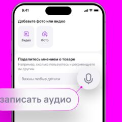 На Wildberries теперь можно надиктовать отзыв — приложение переведёт речь в текст