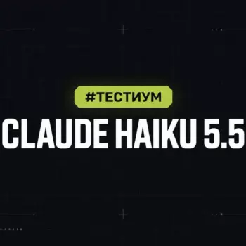 Тестиум: Claude Haiku 5.5 — текст, анализ и поиск данных