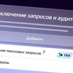 Яндекс Директ добавил описание поисковых запросов для настройки рекламы
