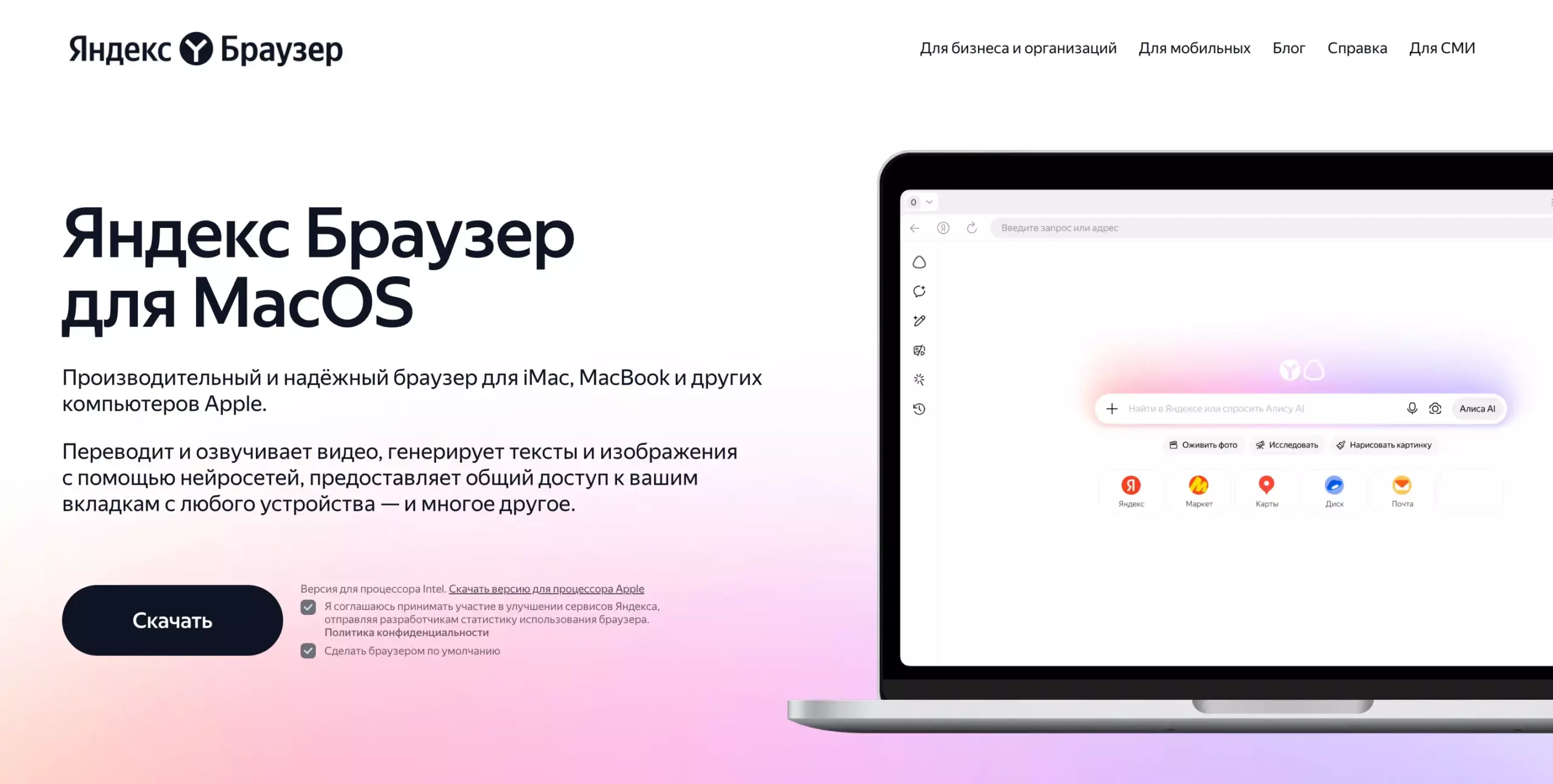Как скачать и установить Яндекс Браузер на компьютер