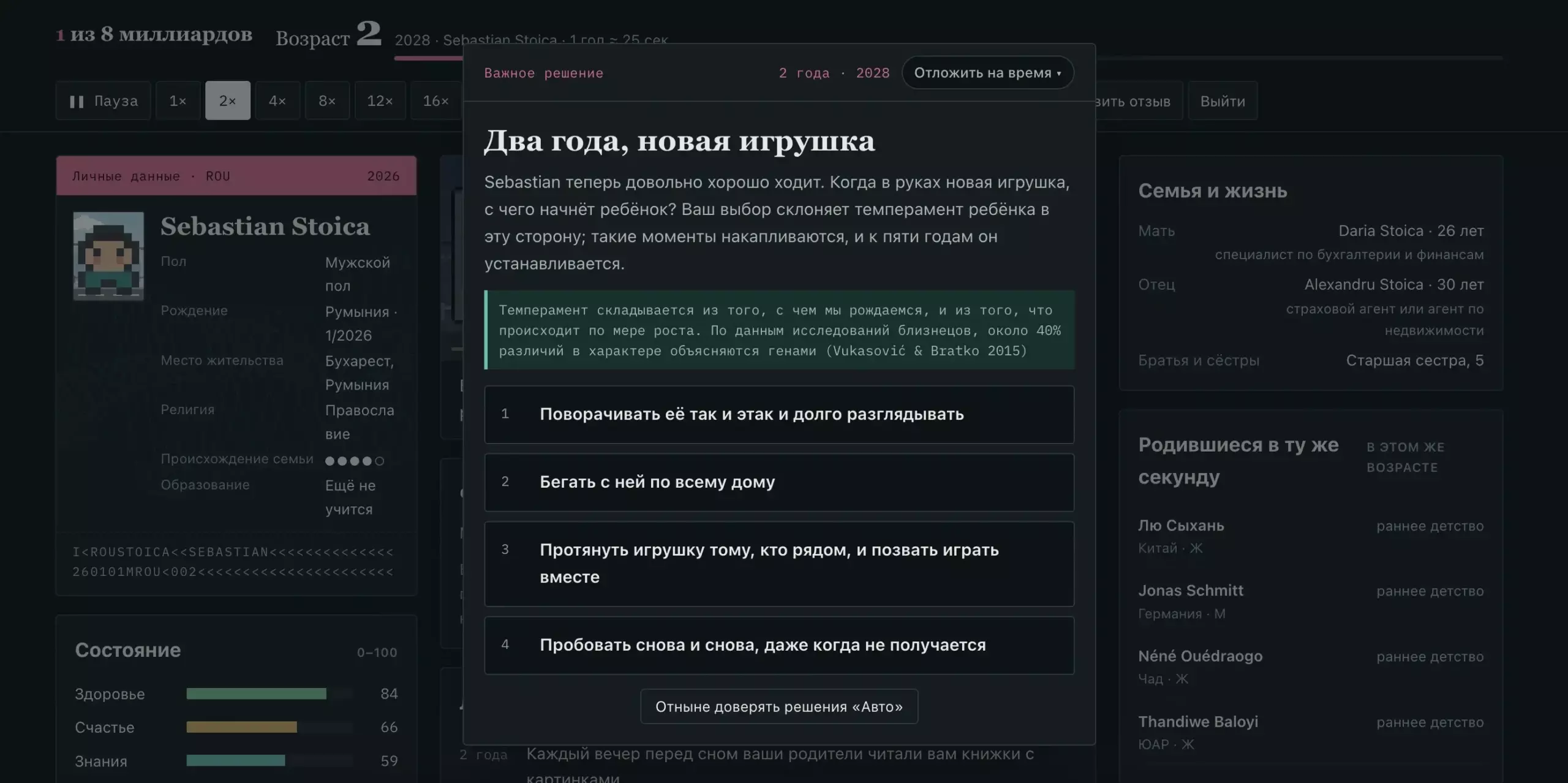 Принимайте решения на жизненных развилках