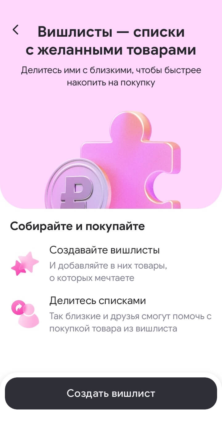 Как создать вишлист на Wildberries