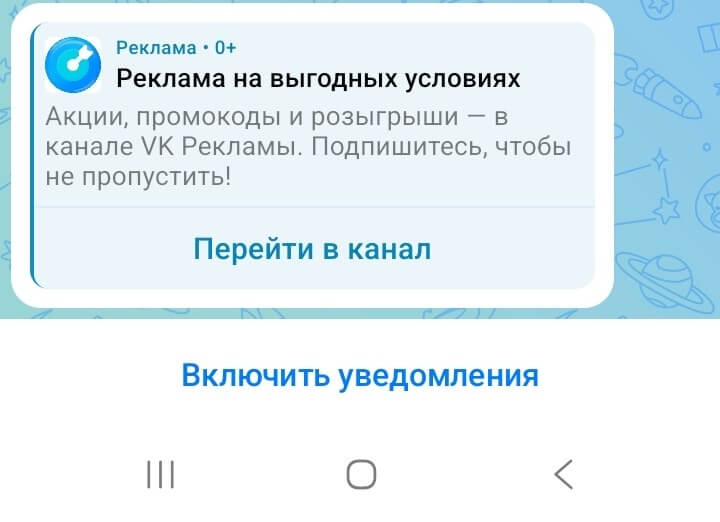 Как устроена реклама в MAX